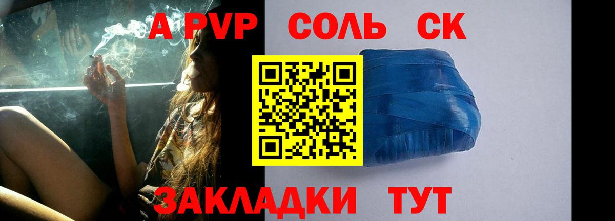 закладки  Альфа ПВП VHQ  APVP Crystall  Альфа ПВП Crystall  Вход с VPN  Вышний Волочёк 