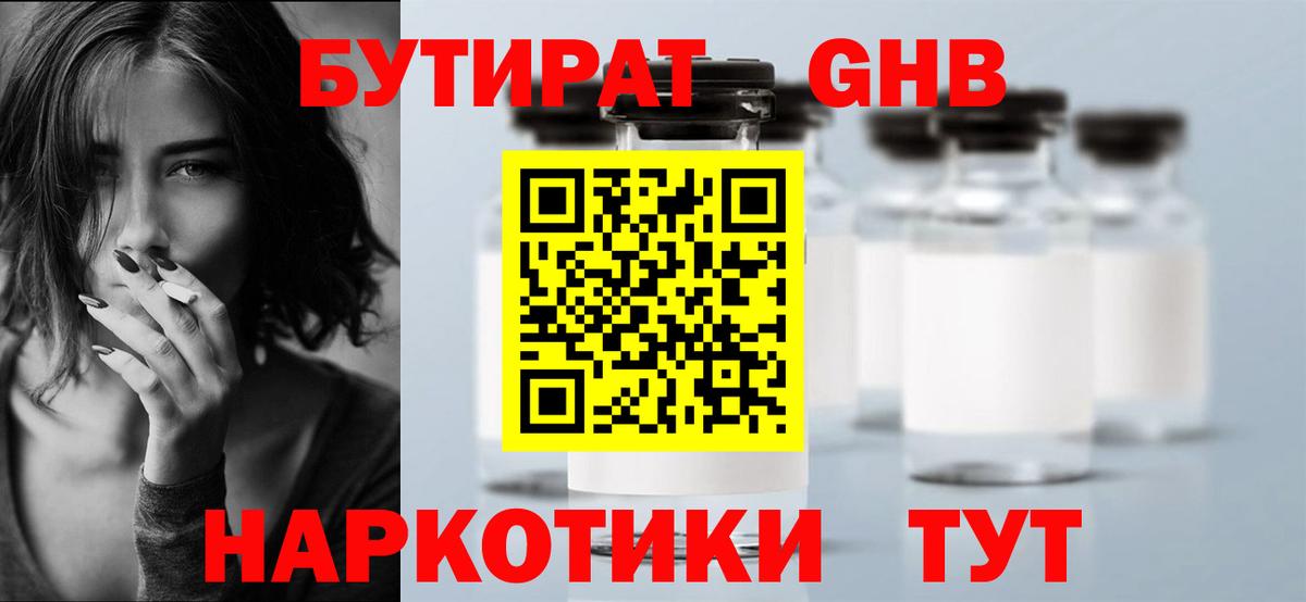 БУТИРАТ буратино  Вход с VPN  Вышний Волочёк 