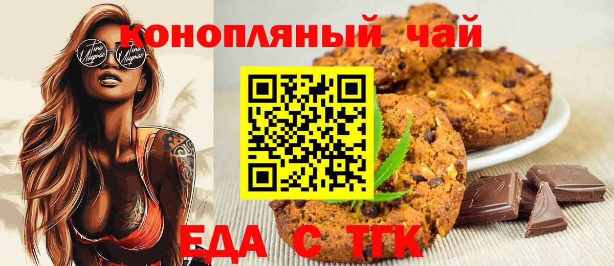 Cannafood конопля Вышний Волочёк