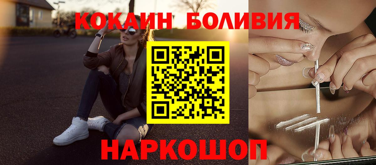Кокаин Боливия Вышний Волочёк