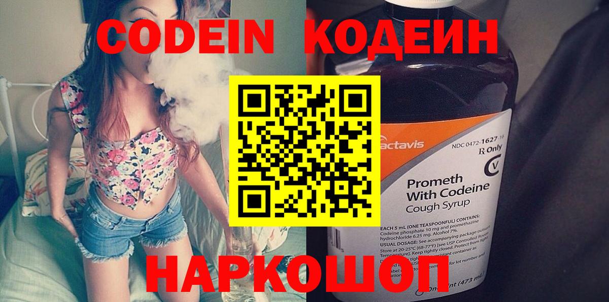 Кодеиновый сироп Lean напиток Lean (лин) Вышний Волочёк
