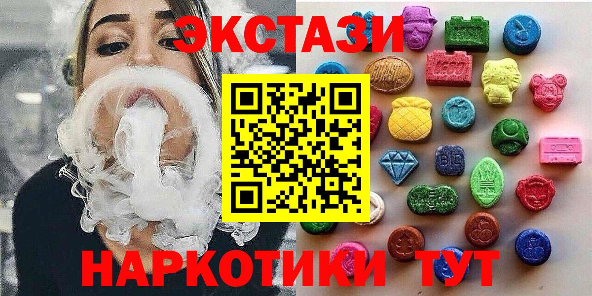 Экстази 280 MDMA  Экстази  Вышний Волочёк  Вход с VPN 