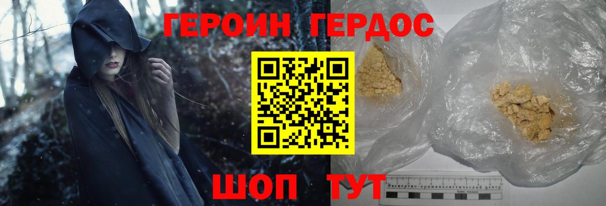 Героин белый Вышний Волочёк