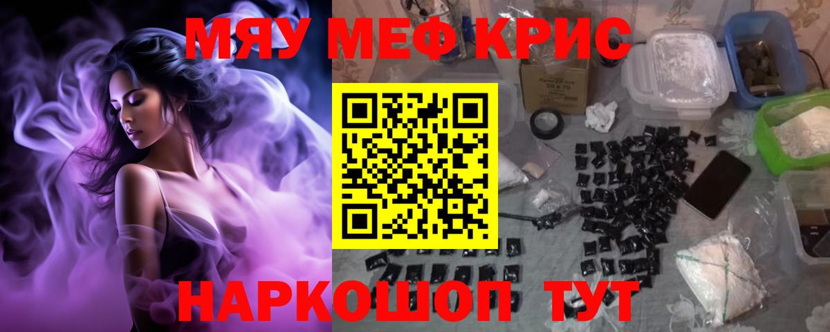 Меф мука Вышний Волочёк