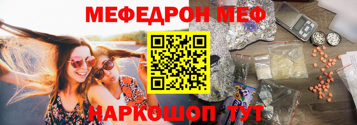 Мефедрон  МЯУ-МЯУ mephedrone  Вход с VPN  МЯУ-МЯУ мука  Вышний Волочёк 