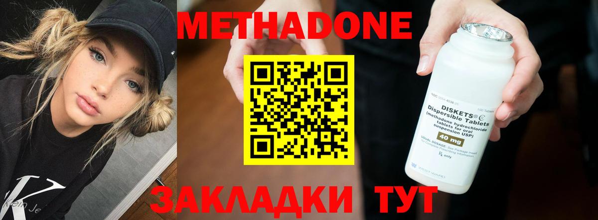 МЕТАДОН methadone  Вход с VPN  Вышний Волочёк 